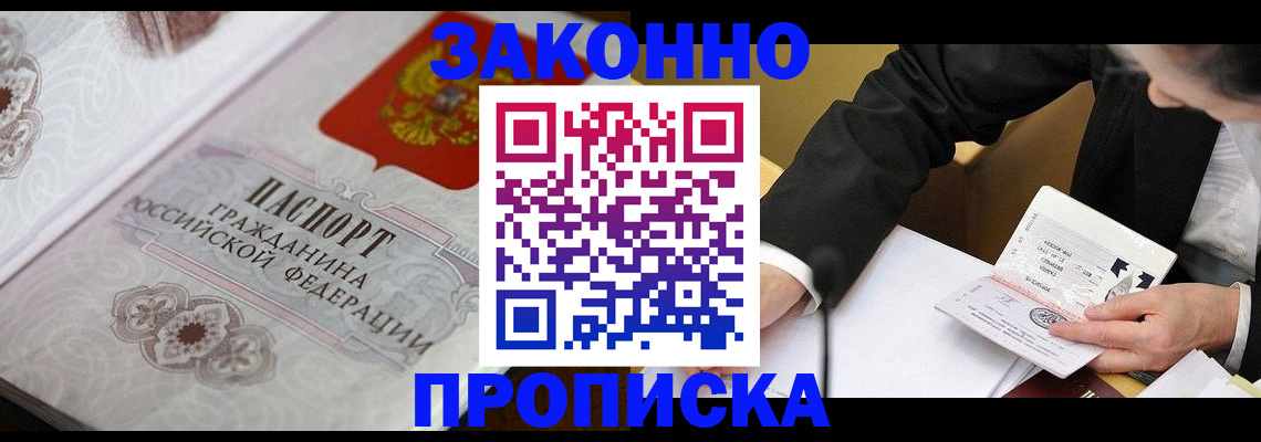 временная прописка в Катайске